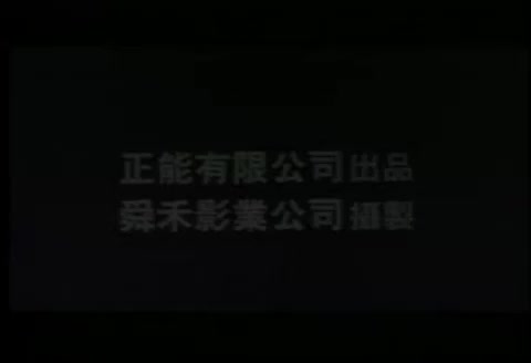 攞命哥罗方cd1